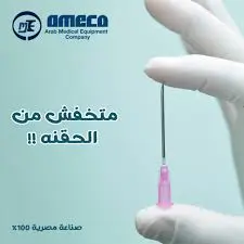 [sin] سن ابرة اميكو