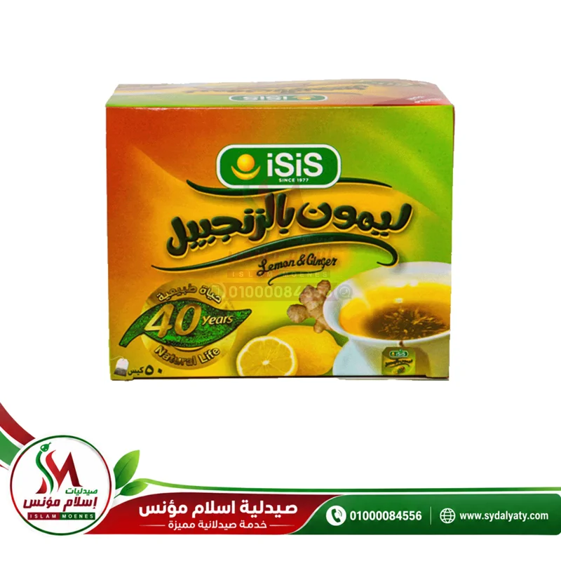 ISIS LEMON & GINGER 12 BAGS - ليمون وجنزبيل ايزيس 12 كيس مشروب عشبي لرفع المناعة وتنشيط الهضم