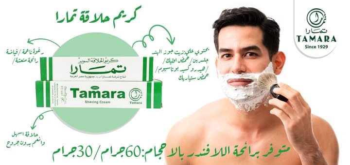 [16777] TAMARA كريم حلاقة- 75- جرام
