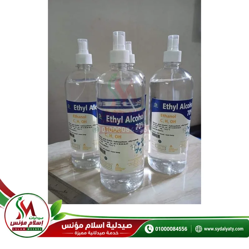 ALCOHOL 70% - كحول 70% | تركيز 70% | سائل | مطهر ومضاد للميكروبات والجراثيم