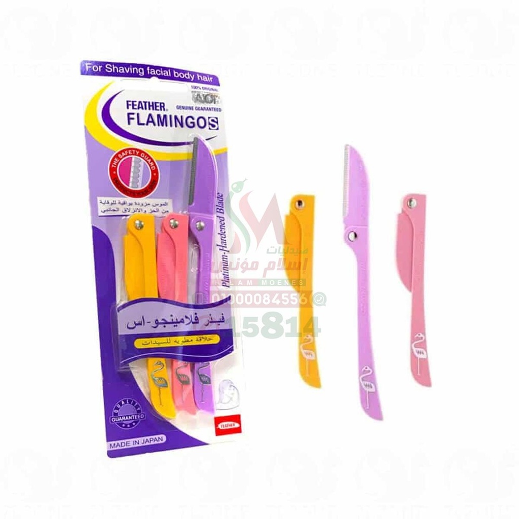 FLAMINGO RAZORS 3PCS COPY - امواس فلامنجو تقليد | 3 قطع | شفرات | لازالة شعر الوجه والحواجب