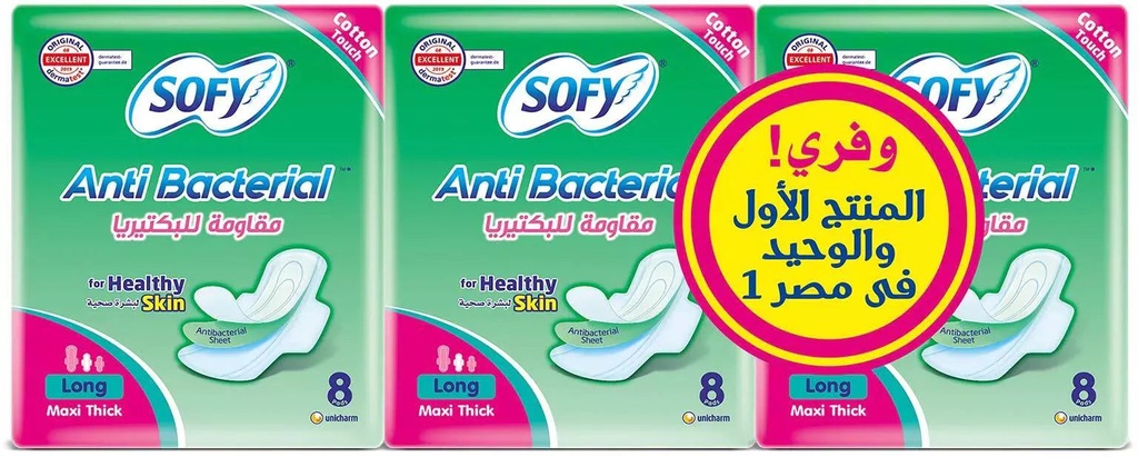 سوفي ماكسي طويله*8*3 Anti bacterial عرض