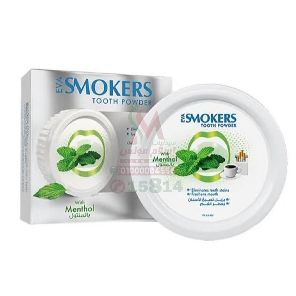 EVA SMOKERS MENTHOL 45 GM - ايفا سموكرز بالمنثول | 45 جم | بودرة | لتنظيف الاسنان وازالة بقع التدخين