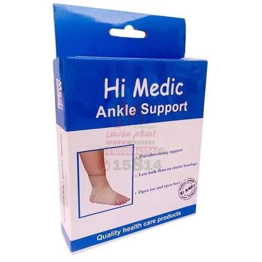 HIMEDIC ANKLE SOCK XXL - هاي ميديك دعامة انكل شراب مقاس كبير جدا مضاعف | XX LARGE | مستلزم طبي | دعم مفصل الكاحل وتثبيته وتخفيف الالام