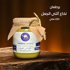 كريم نخاع انثى الجمل 150مل