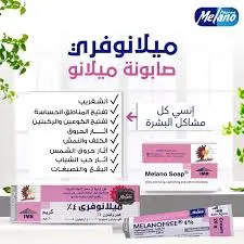 [76836] melanofree soap 100gm