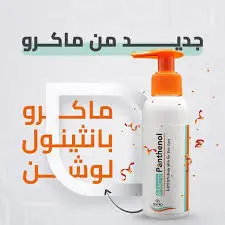 macro panthenol lotion 100ml