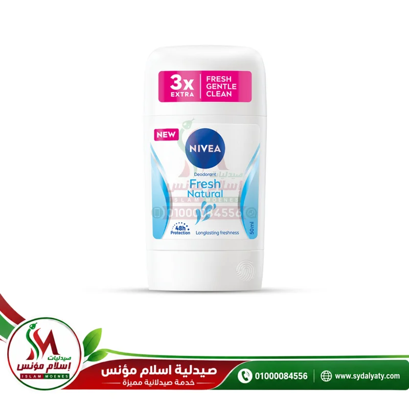 NIVEA WOMEN FRESH NATURAL STICK 50ML - نيفيا فريش ناتشورال للنساء | 50 مل | ستيك | انتعاش الابط وازالة الرائحة