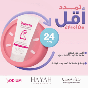 BODIUM STRETCH MARKS REDUCING CREAM - بوديوم كريم لتقليل علامات تمدد الجلد | 200 مل | كريم موضعي | تحسين مظهر الخطوط الحمراء والبيضاء واصلاح مرونة خلايا البشرة