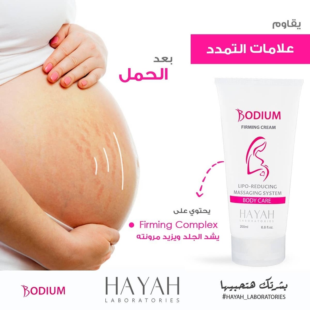 BODIUM FIRMING CREAM - بوديوم كريم لشد الجسم ونحت القوام وتقليل السيلوليت | 200 مل | كريم موضعي | اذابة الدهون الموضعية وشد ترهلات الجلد وتحسين مظهر قشر البرتقال