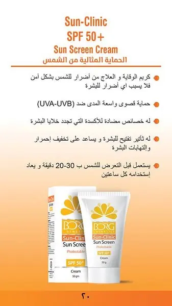 SUN CLINIC SPF 50