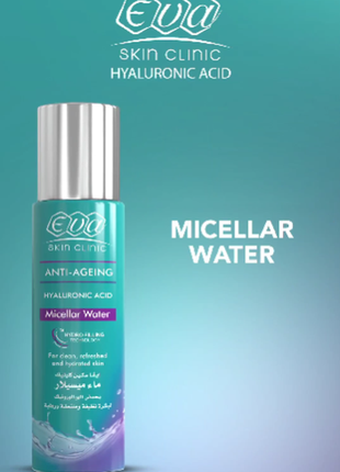[76010] EVA HYALURONIC ACID MICELLAR WATER 200 ML - ماء ميسيلار ايفا بحمض الهيالورونيك | 200 مل | محلول | لتنظيف البشرة وترطيبها