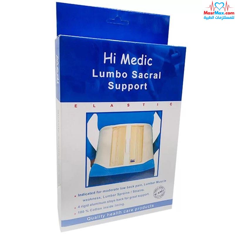 HI MEDIC LUMBO SACRAL SUPPORT - هاي ميديك حزام دعم الفقرات القطنية والعجزية | 1 PIECE | مستلزم طبي | دعم العمود الفقري وتخفيف الام اسفل الظهر