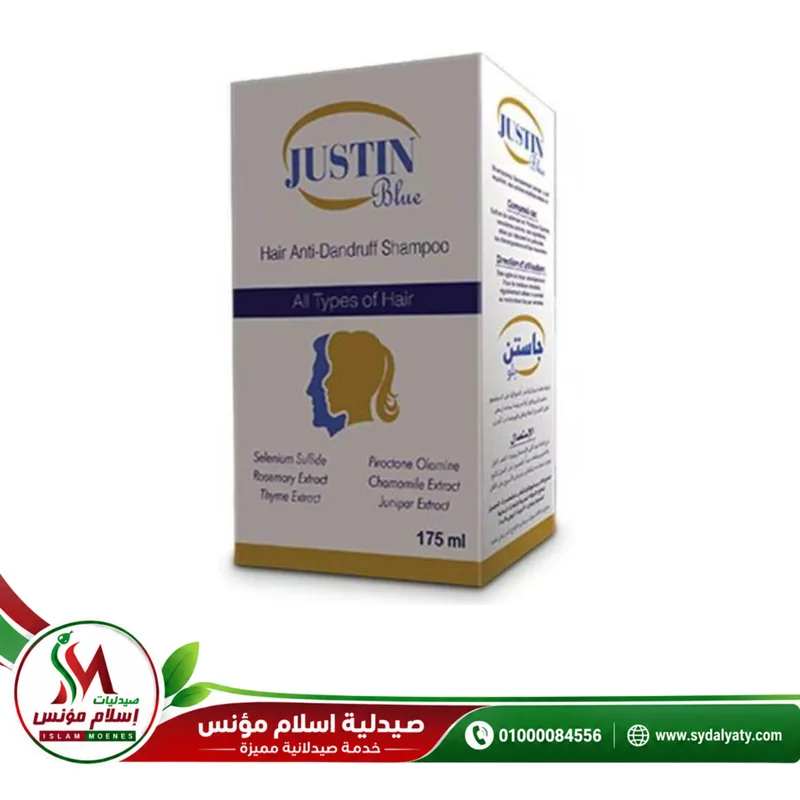 JUSTIN BLUE ANTID SHAMPOO 120 ML - جاستن بلو | 120 مل | شامبو | لعلاج القشرة والفطريات