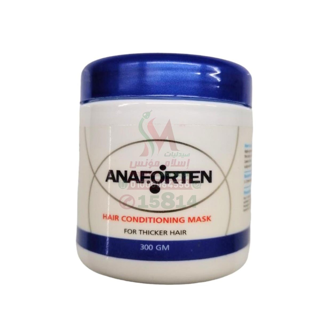 ANAFORTEN HAIR CONDITIONING MASK - انافورتين ماسك مرطب للشعر | 300 مل | ماسك | ترطيب الشعر العميق واصلاح الخصلات التالفة ومنع التقصف