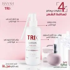 TRIX LOTION 120ML
