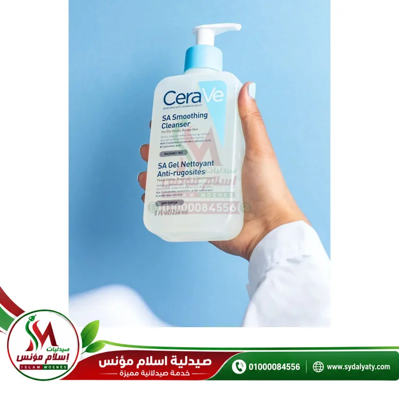 [60602] CERAVE SA SMOOTHING CLEANSER - سيرافي اس ايه غسول منعم للبشرة الخشنة | 236 مل | غسول | لتقشير وتنعيم البشرة