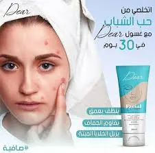 dear acne prone skin cleanser 200ml