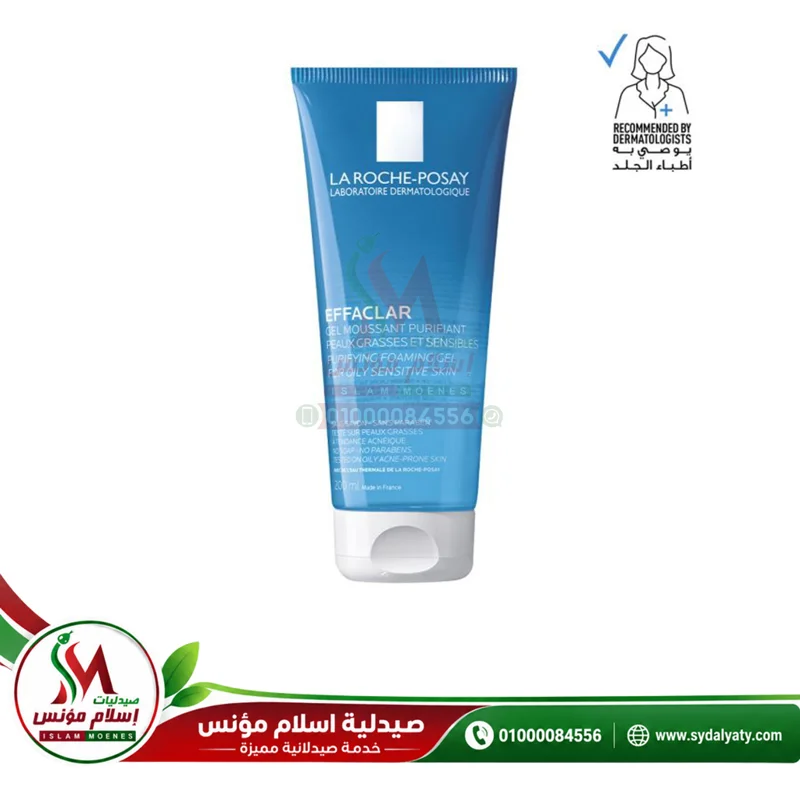 [59668] LA ROCHE POSAY EFFACLAR FOAM GEL - لاروش بوزيه ايفاكلار غسول جل | 200 مل | جل | تنظيف البشرة الدهنية وعلاج حب الشباب