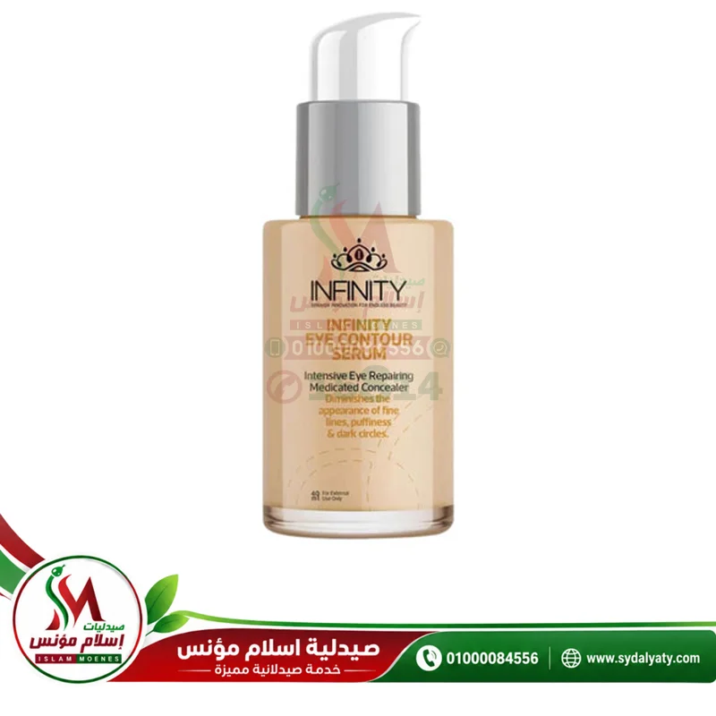[71641] INFINITY EYE CONTOUR SERUM - انفنتي اي كنتور | 30 مل | سيروم | لتقليل الهالات السوداء والانتفاخات