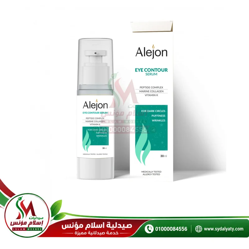 [75886] ALEJON EYE CONTOUR SERUM 30 ML - اليجون سيروم محيط العين | 30 مل | سيروم موضعي | علاج الهالات السوداء والانتفاخات ومقاومة تجاعيد العين