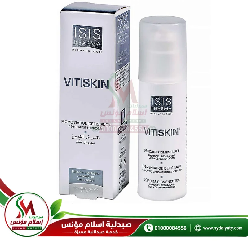 [68668] ISIS VITISKIN DEPIGMENTED HYDROGEL 50 ML - إيزيس فيتيسكين هيدروجيل 50 مل لعلاج البهاق ونقص التصبغ