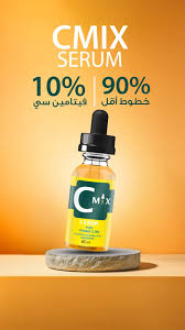 CMIX SERUM - سي ميكس سيروم | 60 مل | سيروم | لتفتيح ونضارة البشرة
