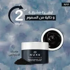 [74288] nuxe insta detoxifying mask 50ml