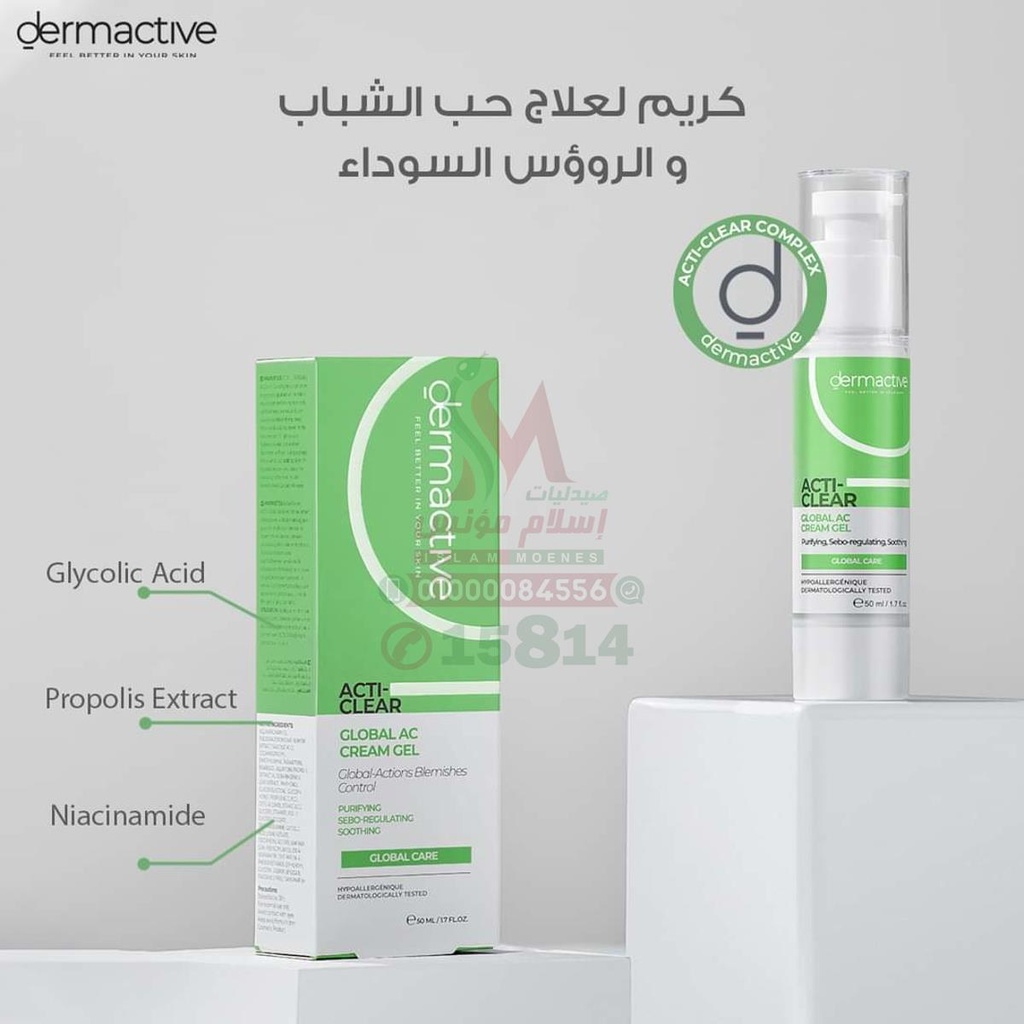 DERMA ACTIVE ACTI CLEAR GLOBAL CREAM GEL - ديرما اكتف اكتى كلير جل كريم متكامل | 40 مل | لعلاج عيوب البشرة وحب الشباب