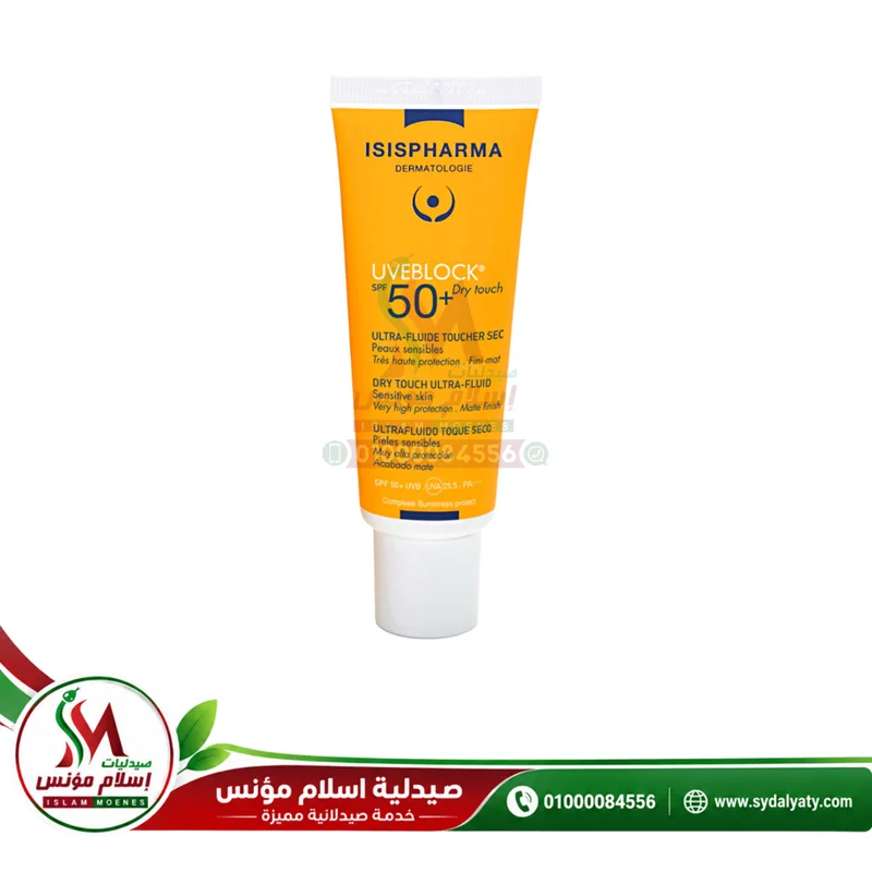 [74315] ISIS UVEBLOCK 50 DRY TOUCH FLUID 40 ML - إيزيس يوفيبلوك 50 بلس دراي تاتش سائل 40 مل لحماية البشرة الدهنية من الشمس