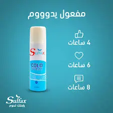 [70651] sulfax cold spray