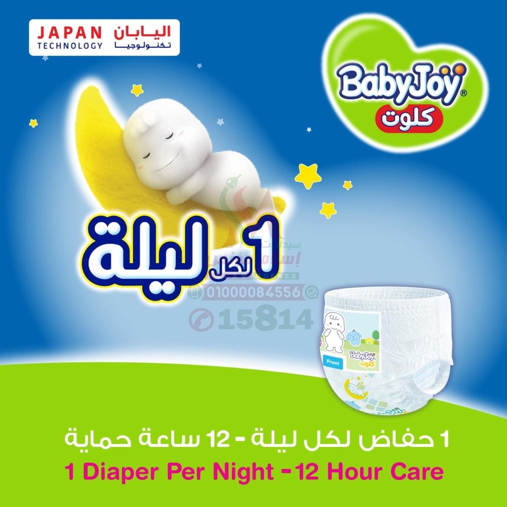 Baby joy cul 6*30 New - بيبي جوي كلوت | مقاس 6 | حفاضات | جفاف تام ومنع تسريب
