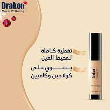 [77899] DRAKON WHITENING EYE CONTOUR CONCEALER 10ML - دراكون كونسيلر ومفتح حول العين | 10 مل | كريم موضعي حول العين | لعلاج الهالات السوداء وتغطية العيوب