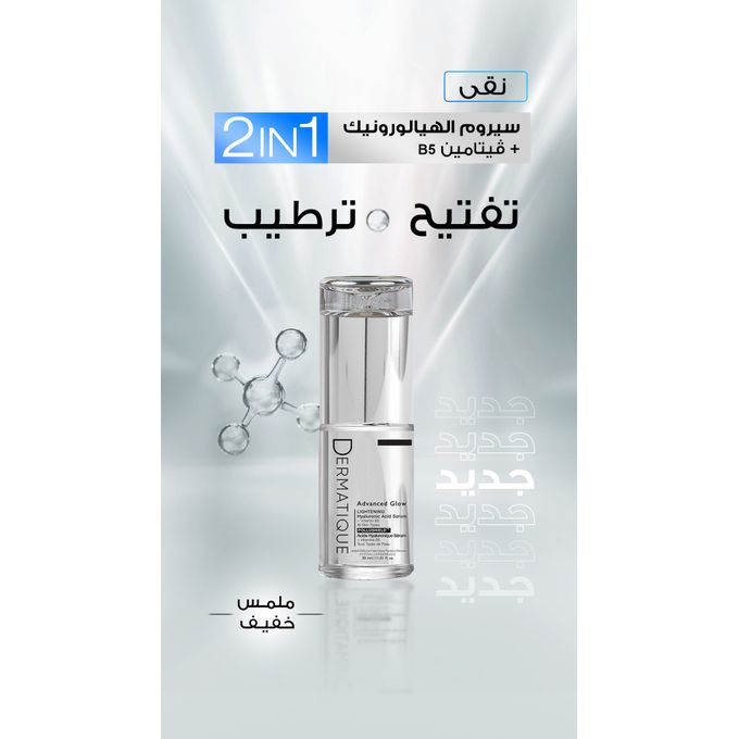 [77587] DERMATIQUE HYALURONIC ACID SERUM - ديرماتيك هيالورونيك اسيد سيروم | 30 مل | سيروم | لترطيب البشرة ومكافحة التجاعيد وملء الخطوط