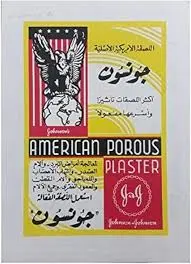 [69028] لاصقه جونسون للظهر