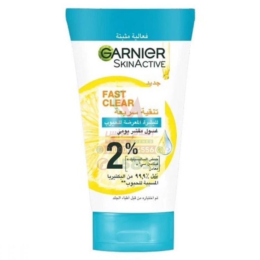 [78321] GARNIER SKINACTIVE FAST CLEAR 3 IN 1 - غارنييه | 50 مل | غسول | تنظيف وتقشير وقناع للبشرة