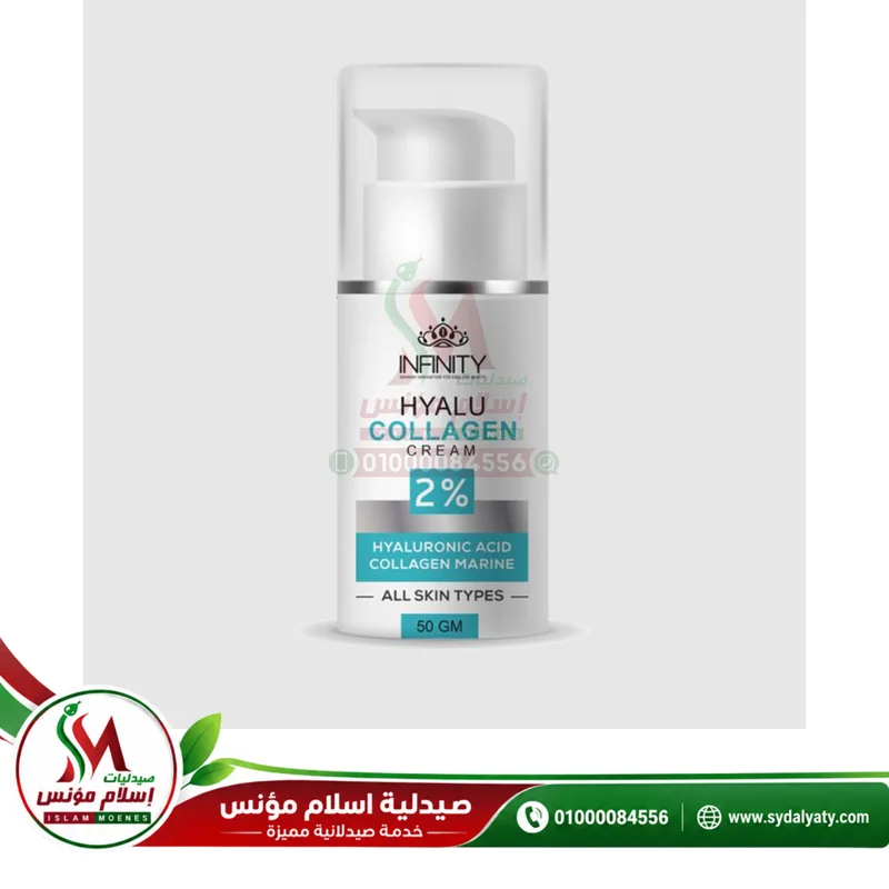 [78375] INFINITY Hyalu Collagen Cream  50GM