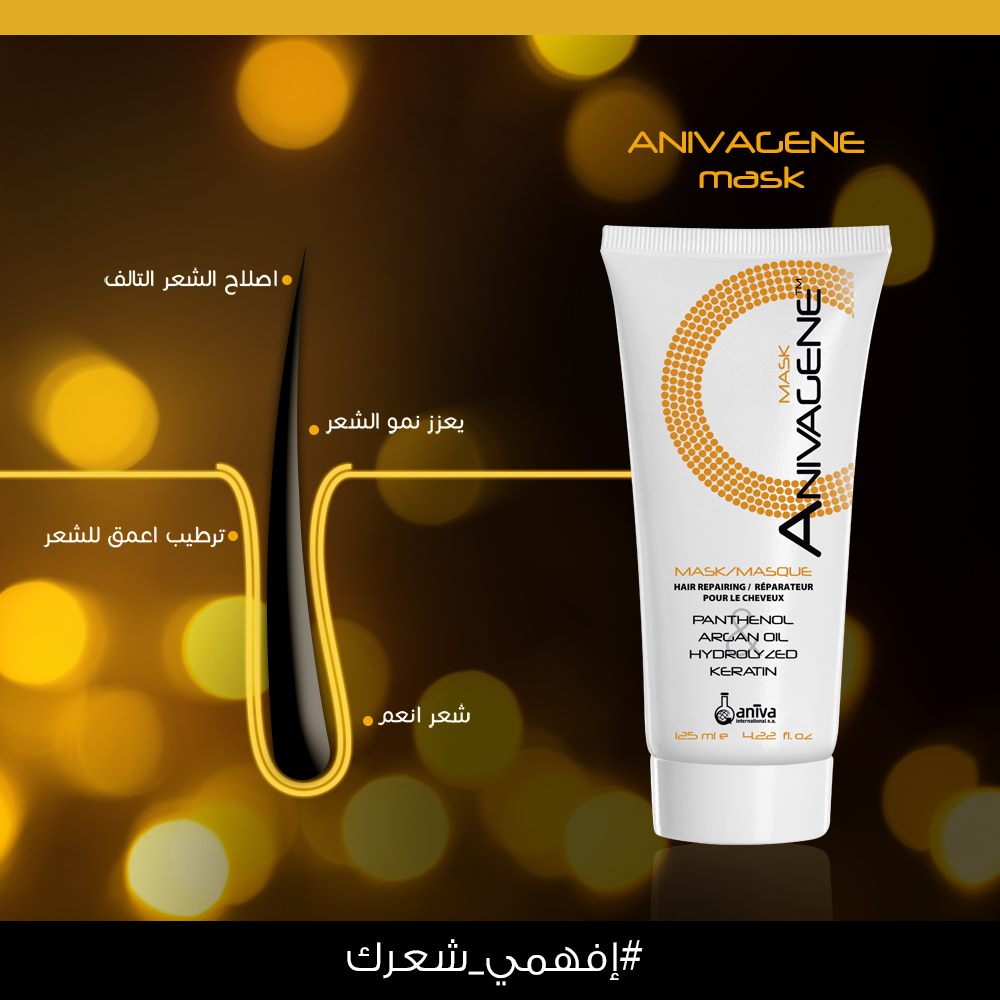 Anivagene Mask Hair Repairing 125Ml - انيفاجين ماسك لاصلاح الشعر | 125 مل | ماسك علاجي مرطب ومصلح | ترطيب الشعر الجاف والتالف واصلاح الالياف