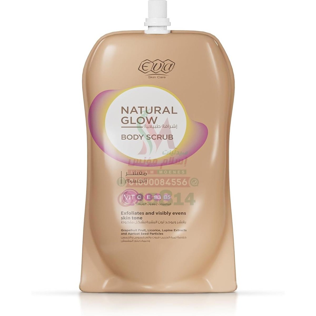 EVA SKIN CARE NATURAL GLOW BODY SCRUB 250 GM - مقشر ايفا للجسم ناتشورال جلو | 250 جم | مقشر | لتفتيح وتقشير الجسم