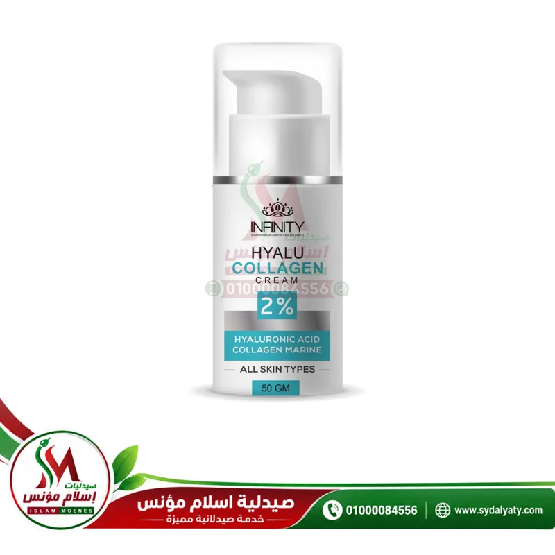 [78261] INFINITY HYALU COLLAGEN 2% - انفنتي هيالو كولاجين | 30 مل | كريم | لعلاج تجاعيد العين