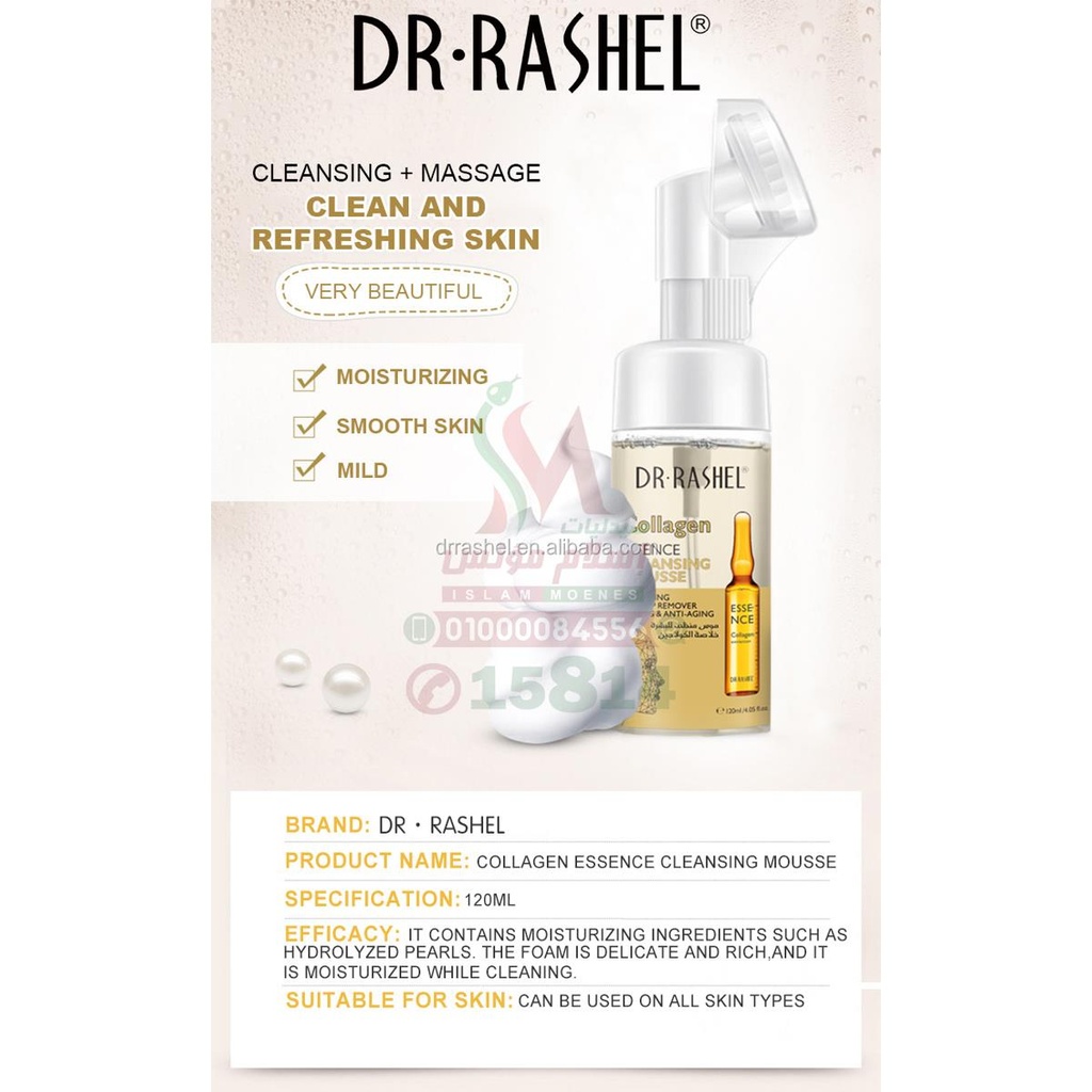 [78356] DR RASHEL COLLAGEN ESSENCE CLEANSING MOUSSE 125ML - دكتور راشيل رغوة تنظيف الكولاجين | 125 مل |  للوجه | لشد ومقاومة التجاعيد