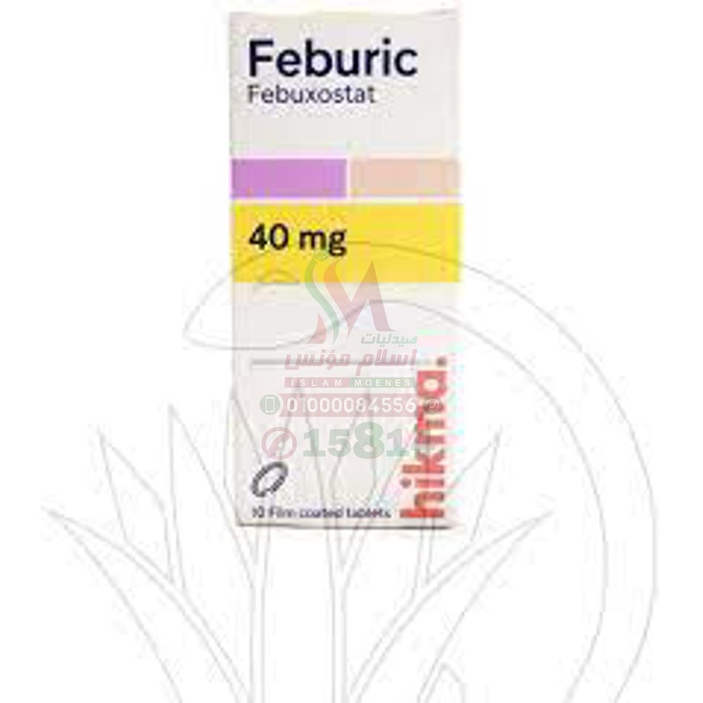 FEBURIC 40 MG - فيبوريك | 40 مجم | اقراص | علاج النقرس وزيادة الاملاح
