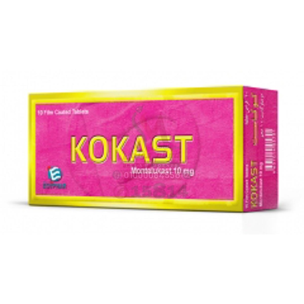 KOKAST - كوكاست | 10 مجم | اقراص | الوقاية من الربو وعلاج الحساسية