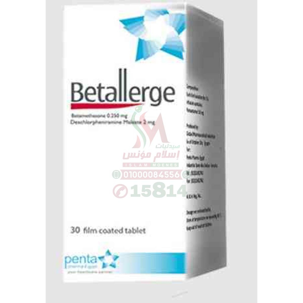 BETALLERGE 10 MG 30 TABLETS - بيتأليرج | 30 قرص | اقراص فموية مضادة للحساسية والالتهابات | علاج فعال لحساسية الانف والارتيكاريا الجلدية