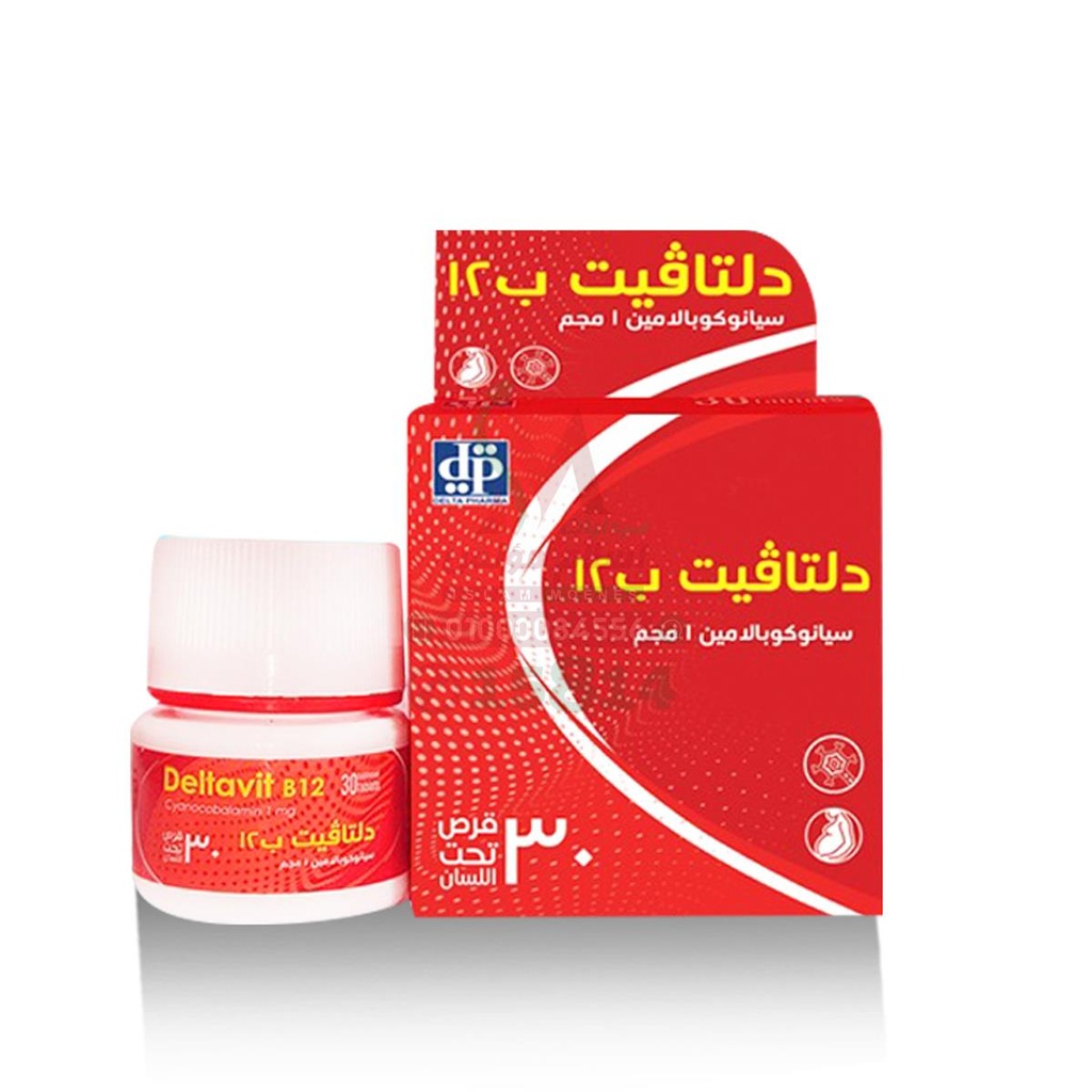 DELTAVIT B12 - دلتافيت ب12 | 1000 ميكروجرام | اقراص تحت اللسان | لتقوية الاعصاب وعلاج الانيميا