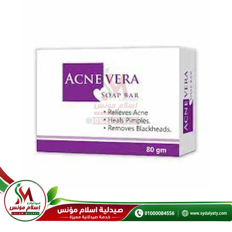 ACNEVERA SOAP - اكنيفورا صابونة | تركيبة مضادة للبثور | صابونة طبية للعناية بالبشرة | تنظيف البشرة الدهنية ومقاومة حب الشباب والافرازات الزائدة