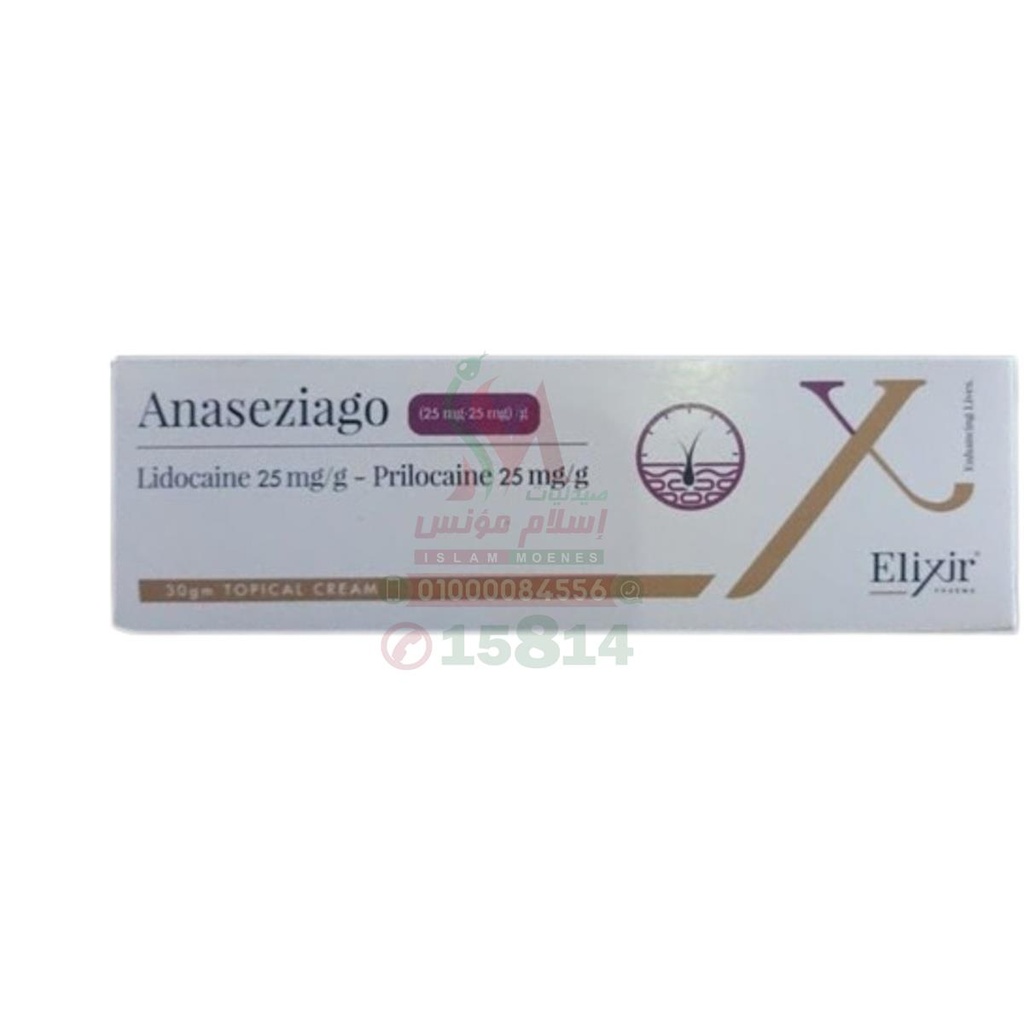 ANASEZIAGO CREAM 30 GM - اناسيزياجو كريم 30 جم | كريم | تخدير موضعي وتخفيف الالام