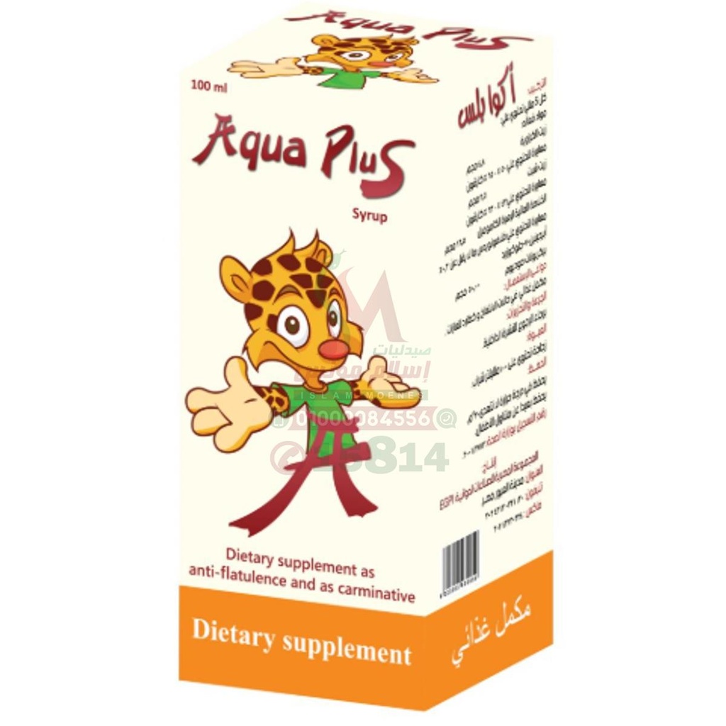 AQUA PLUS SYRUP 100 ML - اكوا بلس شراب 100 مل | 100 مل | شراب | علاج المغص والانتفاخ وطارد للغازات للاطفال والرضع