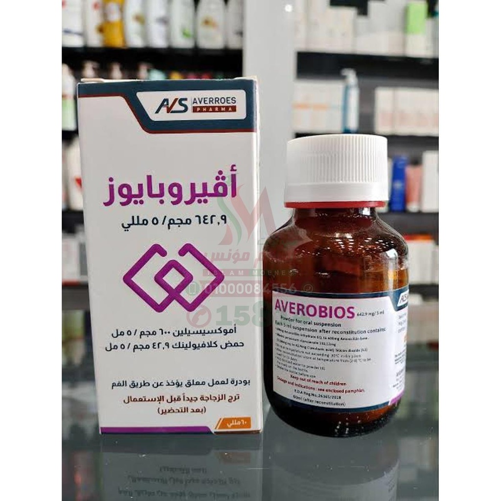 AVEROBIOS 642.5 MG / 5 ML - افيروبيوس 642.5 مجم / 5 مل | 60 مل | شراب معلق للاطفال | مضاد حيوي واسع المجال لعلاج العدوى البكتيرية والتهابات الجهاز التنفسي والايروبيك