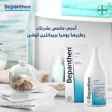 bepanthen lotion 200ml